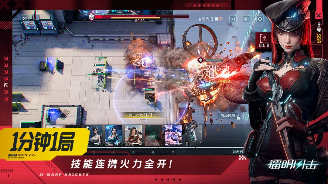 镭明闪击游戏截图