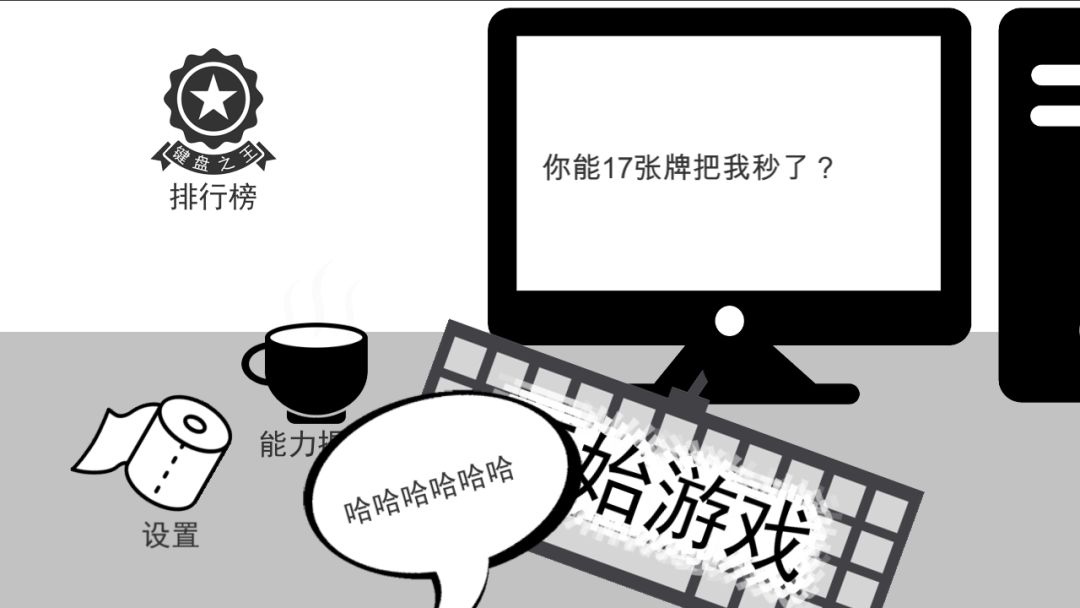 无情的哈哈机器游戏截图