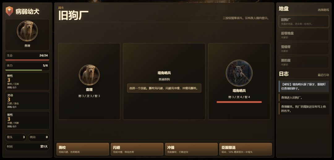 狗王查理模拟器游戏截图