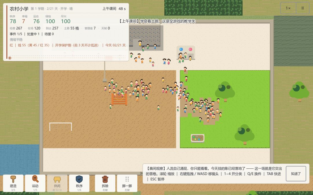暴走大课间游戏截图