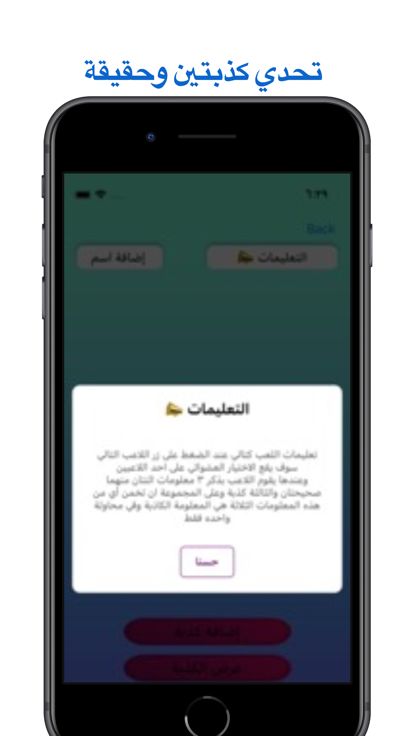 حقيقتين وكذبة游戏截图