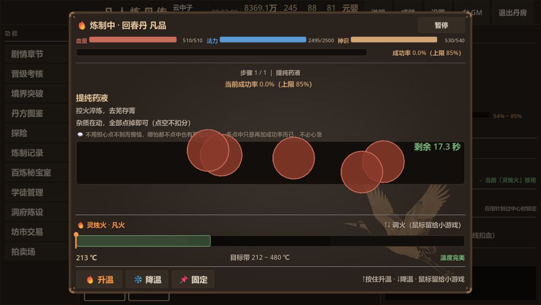凡人炼丹传游戏截图