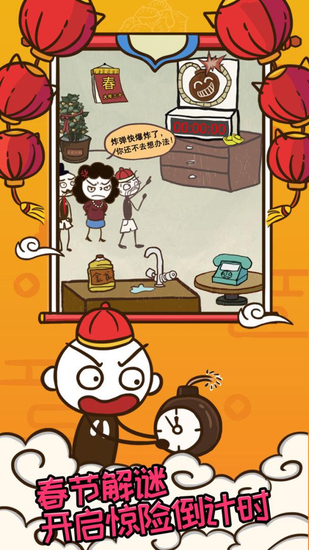 史上最坑爹的游戏7游戏截图