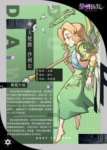 【员工档案】月之天使——沙利尔