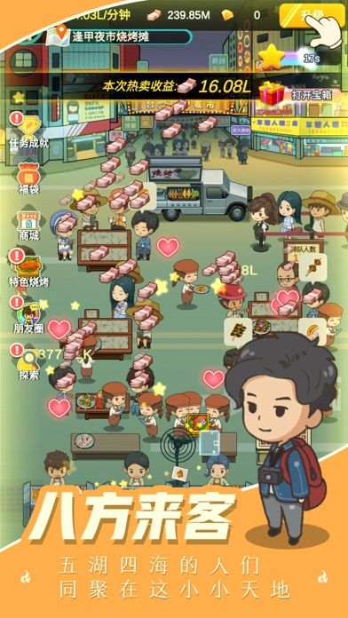摆摊卖烧烤游戏截图