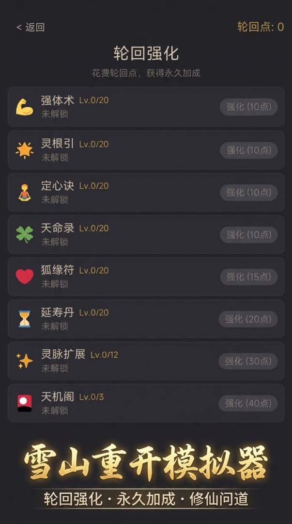 雪山重开模拟器游戏截图