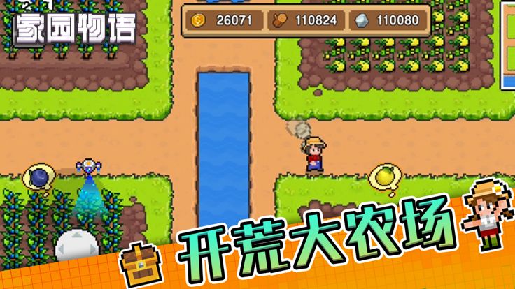 家园物语—休闲农场经营游戏截图