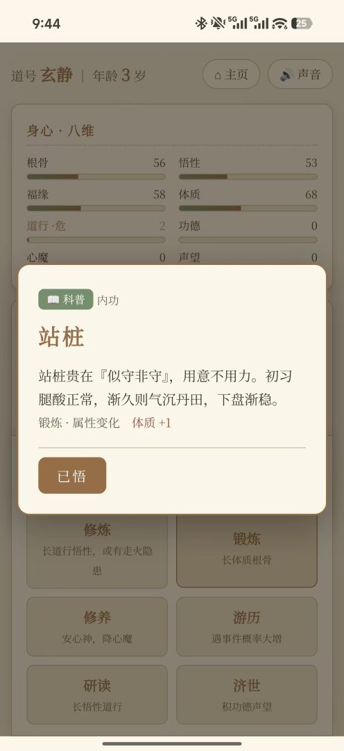 道士的一生游戏截图