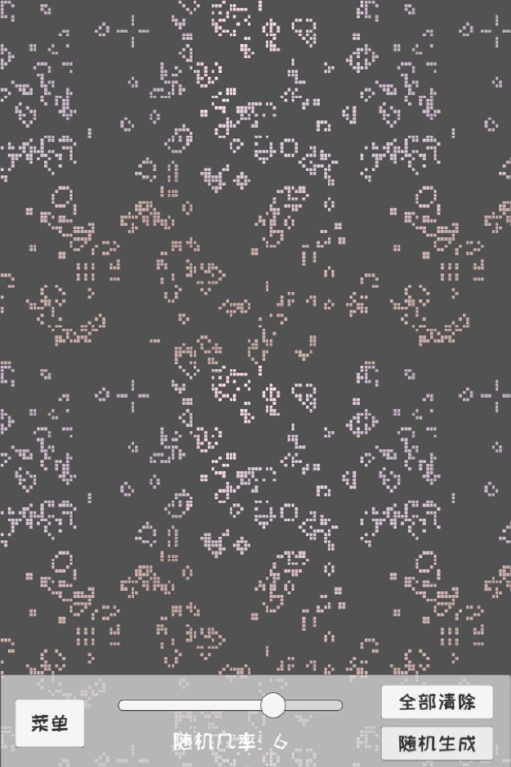 只是一个会自己演化的生命游戏游戏截图