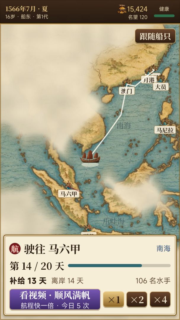 大航海人生:开局一条船游戏截图