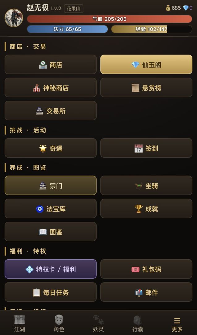 灵山路游戏截图