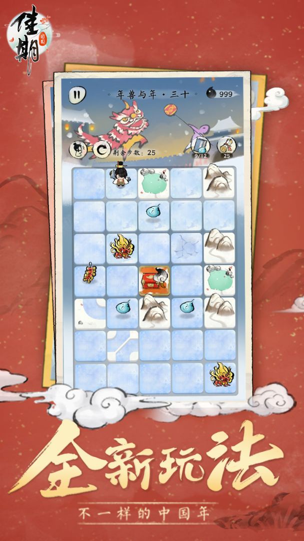 佳期:团圆游戏截图