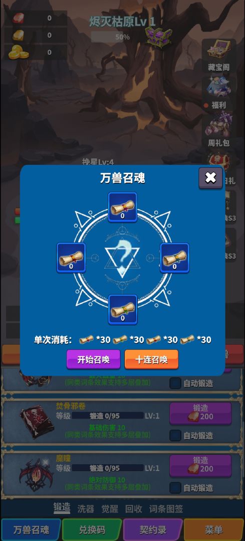 转生之路游戏截图