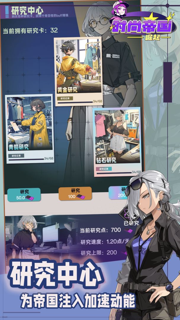 时尚帝国:崛起游戏截图