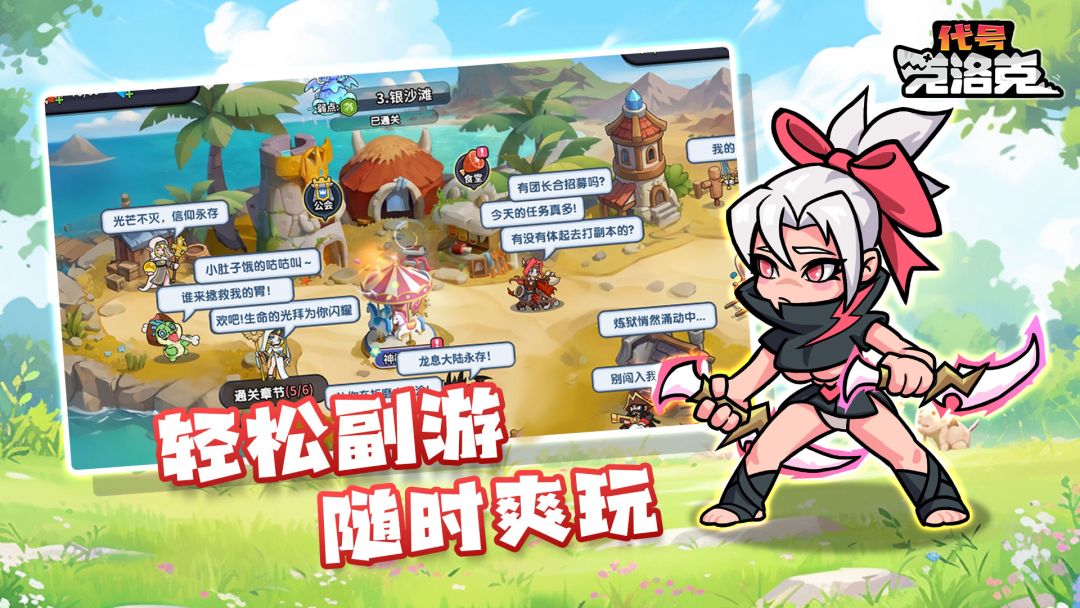 代号:克洛克游戏截图