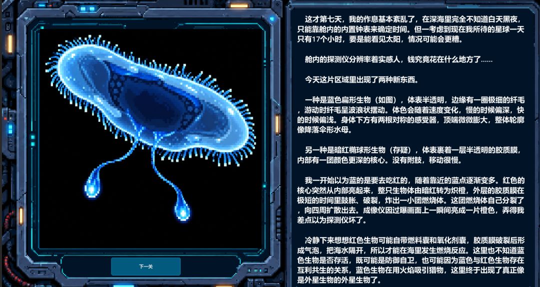 外星生物观察日志游戏截图