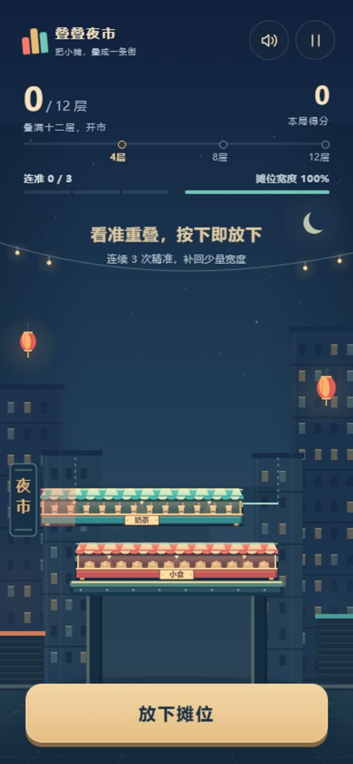 叠叠夜市游戏截图