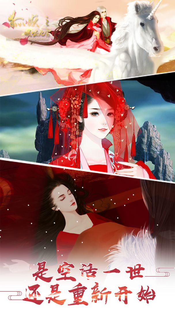 狐妖之凤唳九霄游戏截图