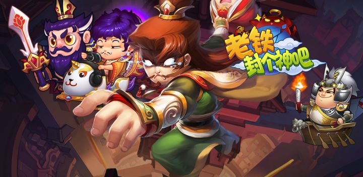 老铁封个神吧 封面