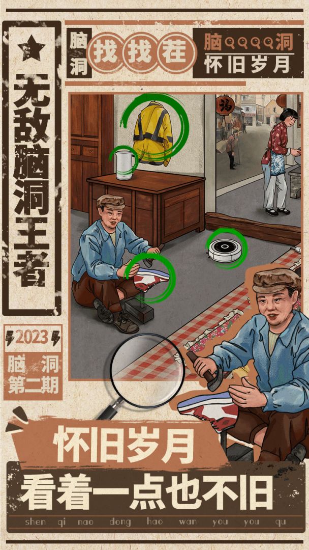 无敌脑洞王者游戏截图