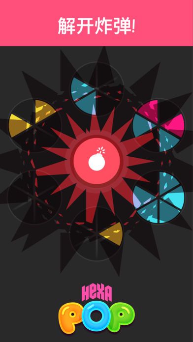 Hexa Pop!游戏截图