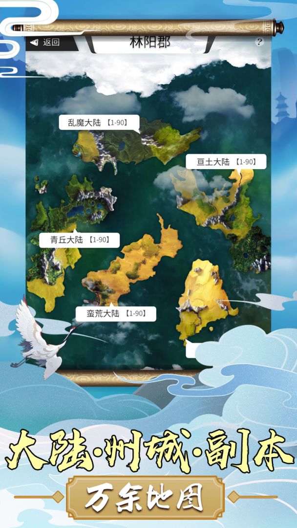 修真界游戏截图