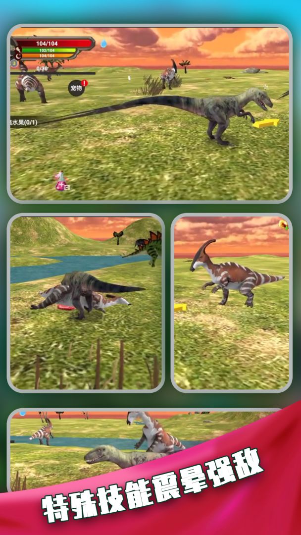 恐龙岛荒野生存游戏截图