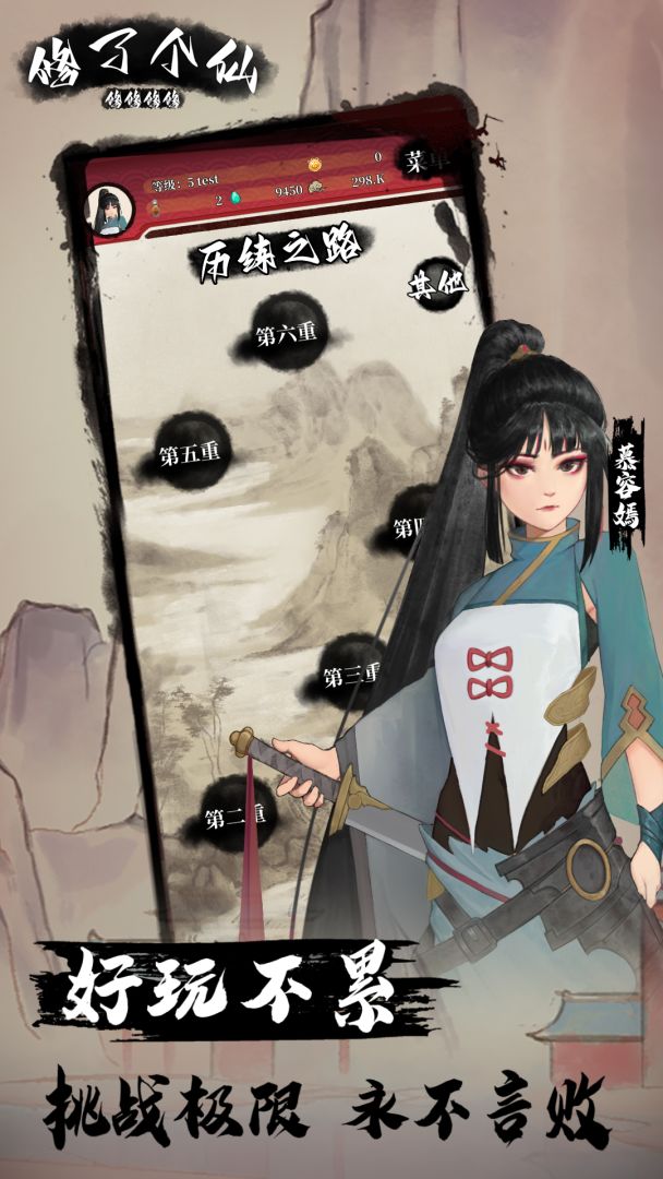 修修修修修了个仙游戏截图