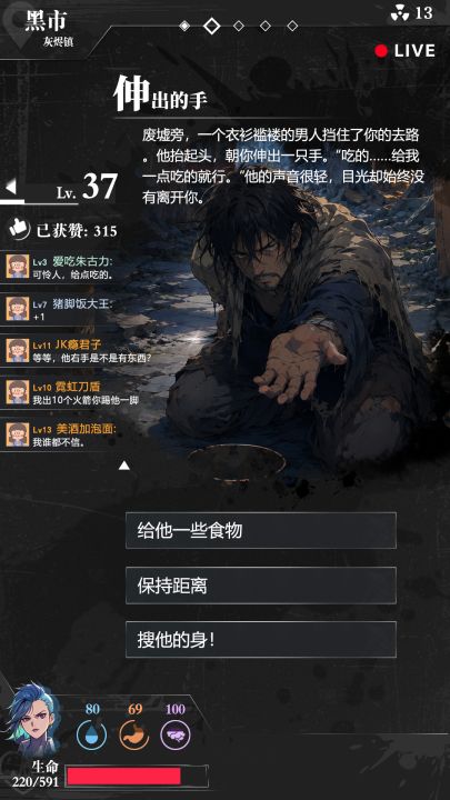 我在废土当主播截图