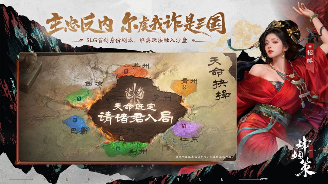 三国杀·烽烟策游戏截图