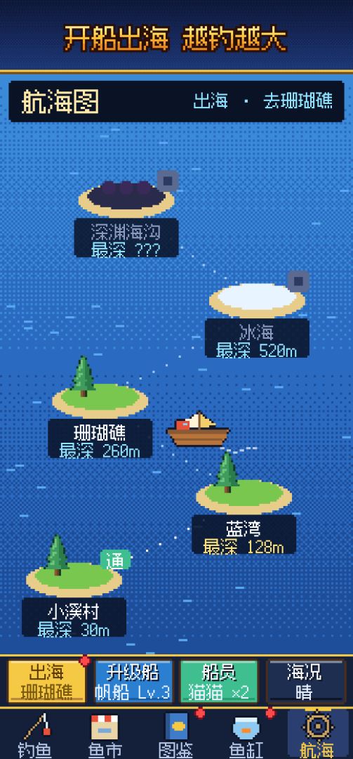 钓个大的游戏截图