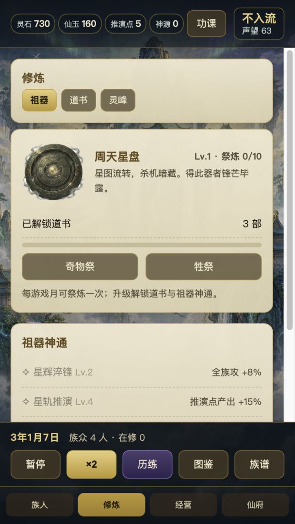 修仙家族游戏截图