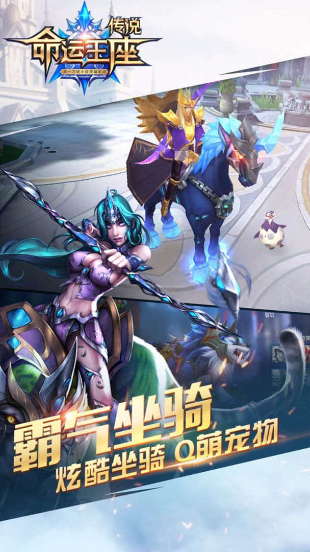 传说：命运王座游戏截图