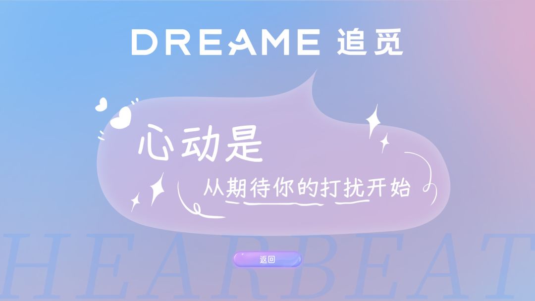 心动满屋游戏截图