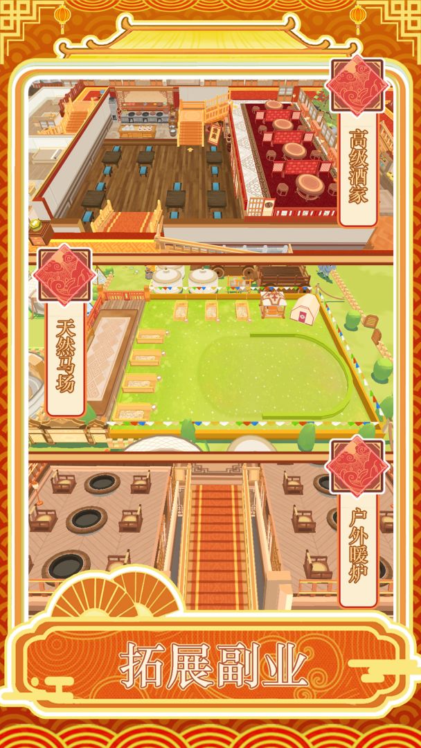 跑腿掌柜游戏截图