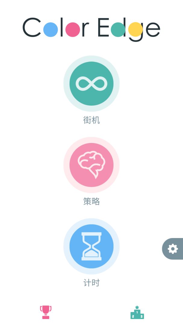 色彩边缘游戏截图