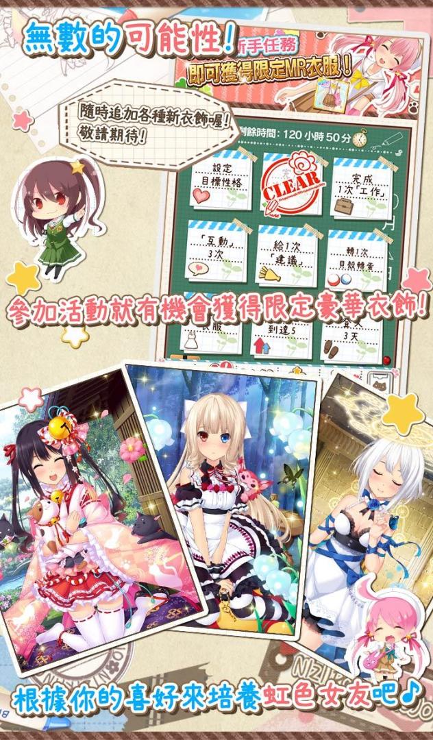 虹色女友游戏截图