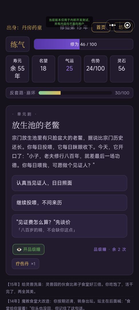 这修仙世界不对劲游戏截图