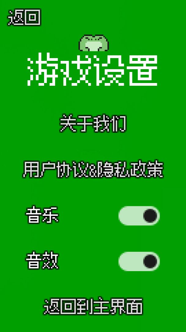 井底之蛙游戏截图