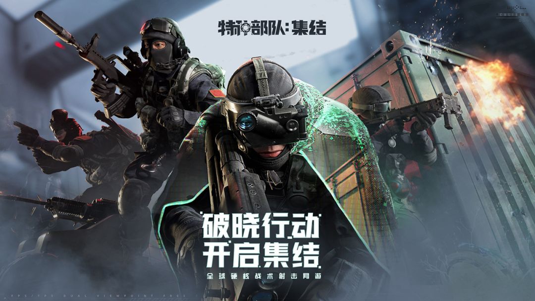 特种部队:集结游戏截图