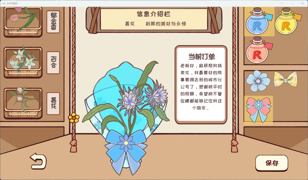 小小花店游戏截图