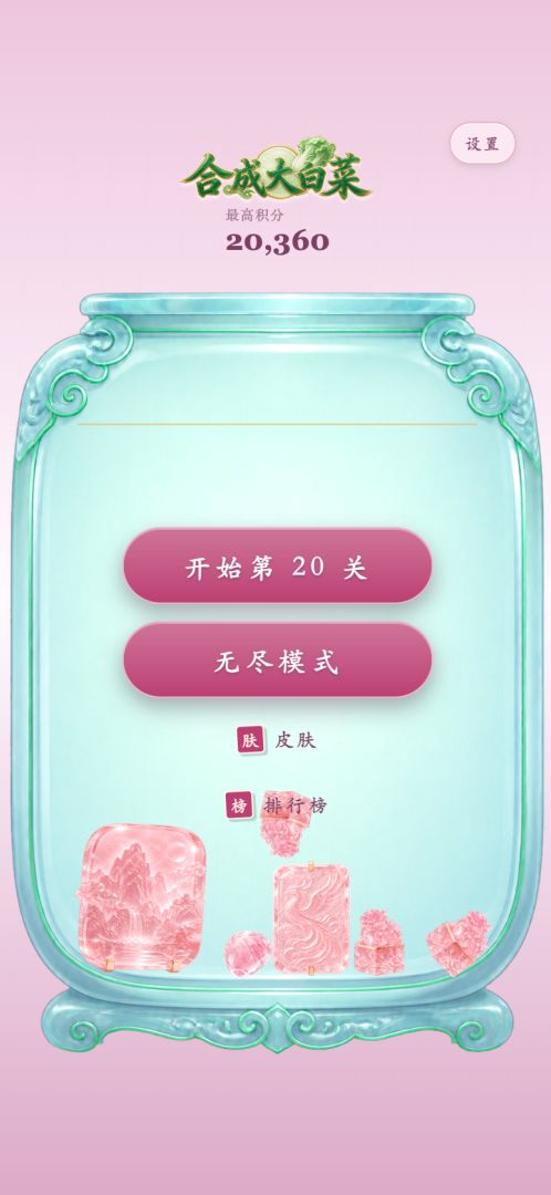 合成大白菜游戏截图