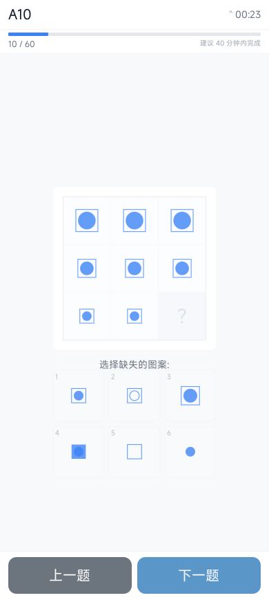 IQ大挑战游戏截图