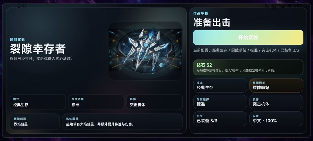 裂隙幸存者游戏截图