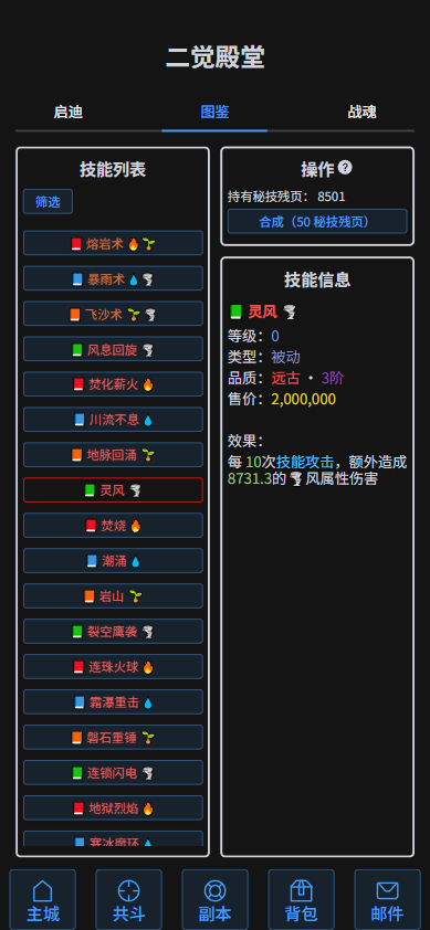 刀剑魔法，钢铁火焰