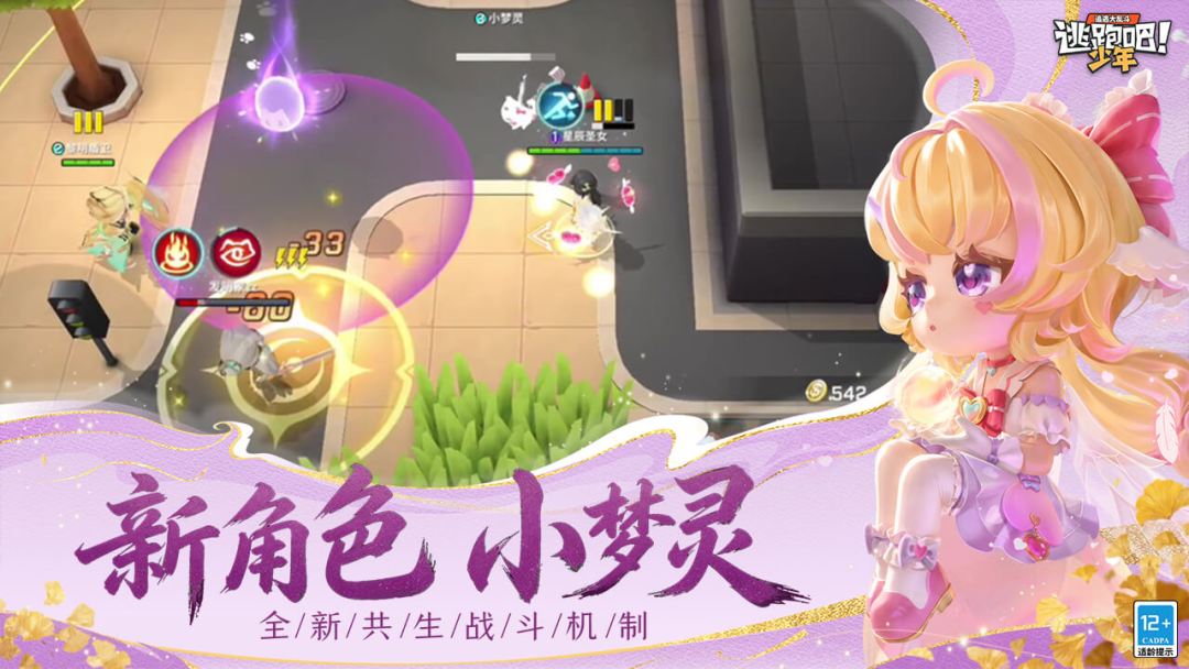 逃跑吧!少年游戏截图