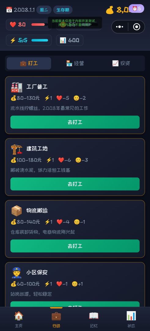 剧透2008游戏截图