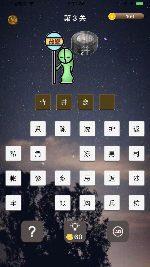 中华有为游戏截图