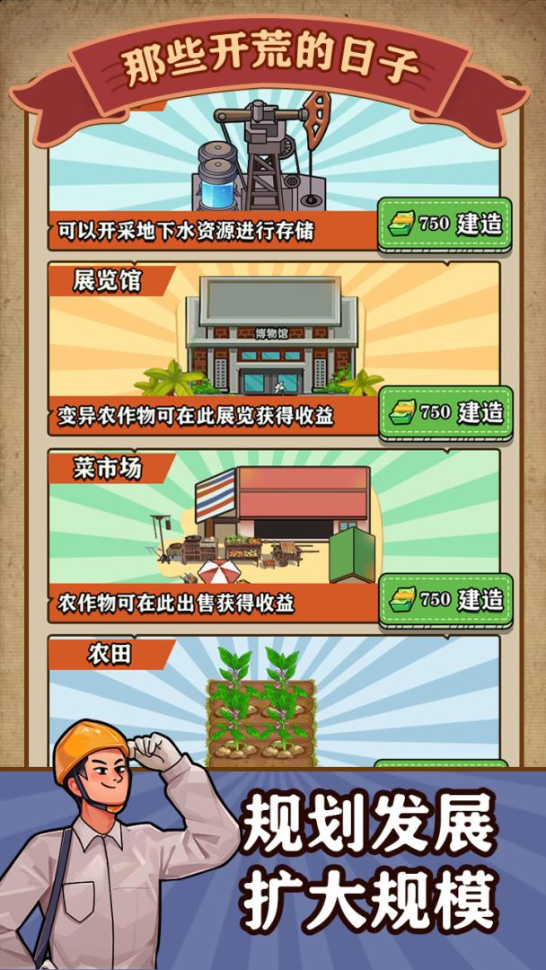 和平发育游戏截图