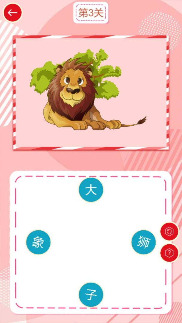 儿童连图乐游戏截图
